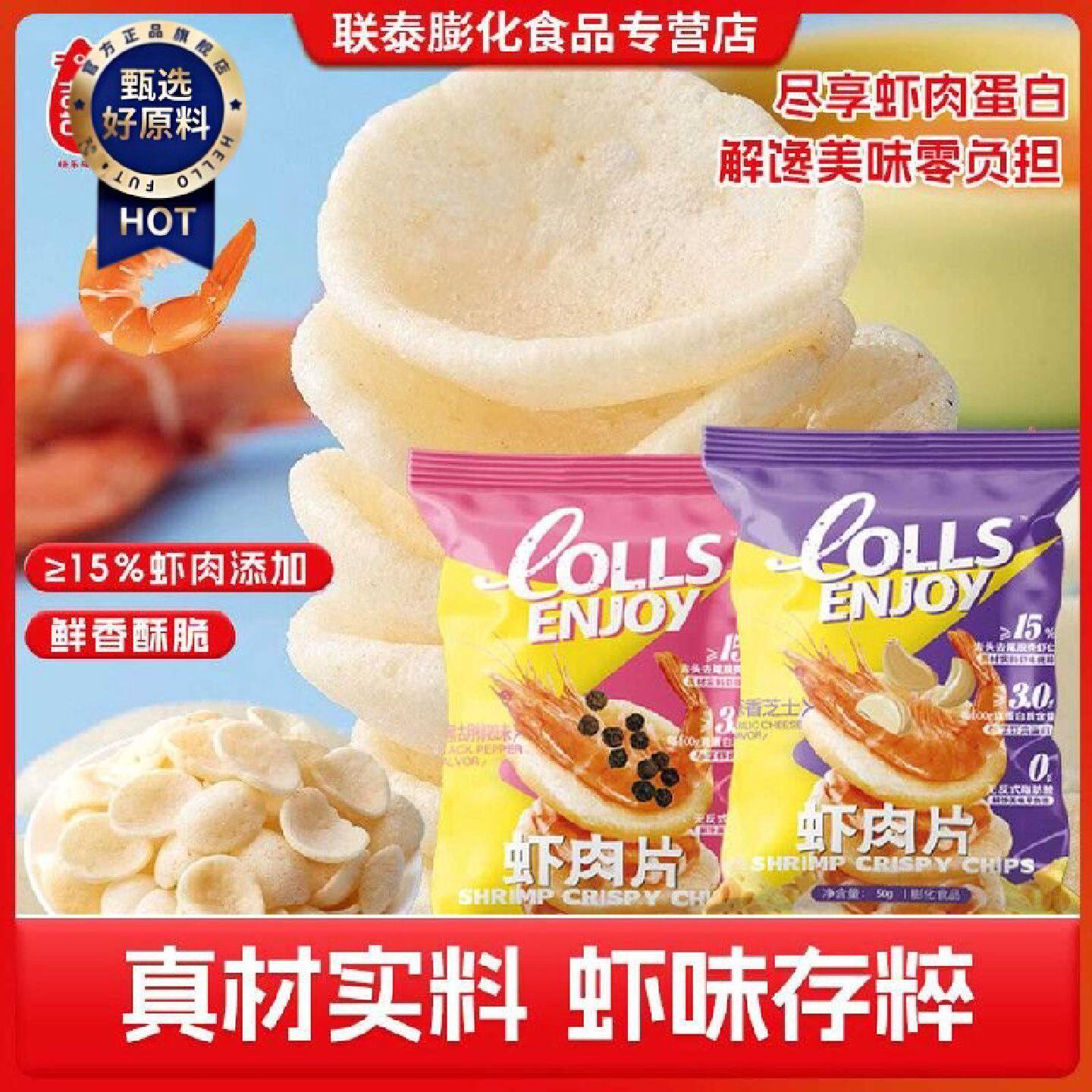 组合装喜盈盈墨鱼片三文鱼脆片解馋小零食黑松露藤椒膨化网红薯片