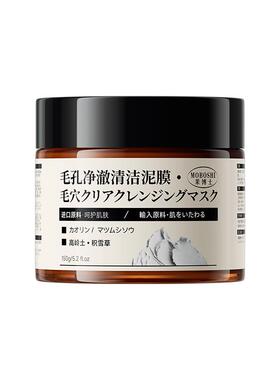 茉博士【阿里健康自营】MOBOSHI茉博士毛孔净澈清洁泥膜150g/盒