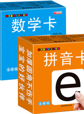 天才宝贝启蒙认知卡 无图数学卡拼音卡 0-6岁宝宝认识数字早教书学前数学识数大卡 幼儿启蒙玩具卡片超厚大卡撕不烂防水铜版纸印刷