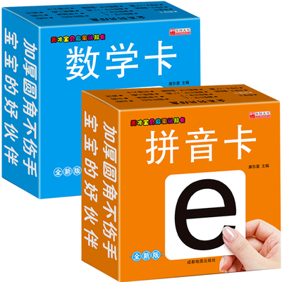 天才宝贝启蒙认知卡 无图数学卡拼音卡 0-6岁宝宝认识数字早教书学前数学识数大卡 幼儿启蒙玩具卡片超厚大卡撕不烂防水铜版纸印刷