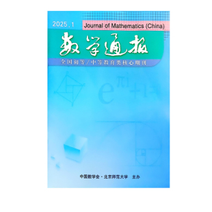 《数学通报》2026 2025年1.2.3.4.5.6.7.8.9.10.11.12月杂志2-501