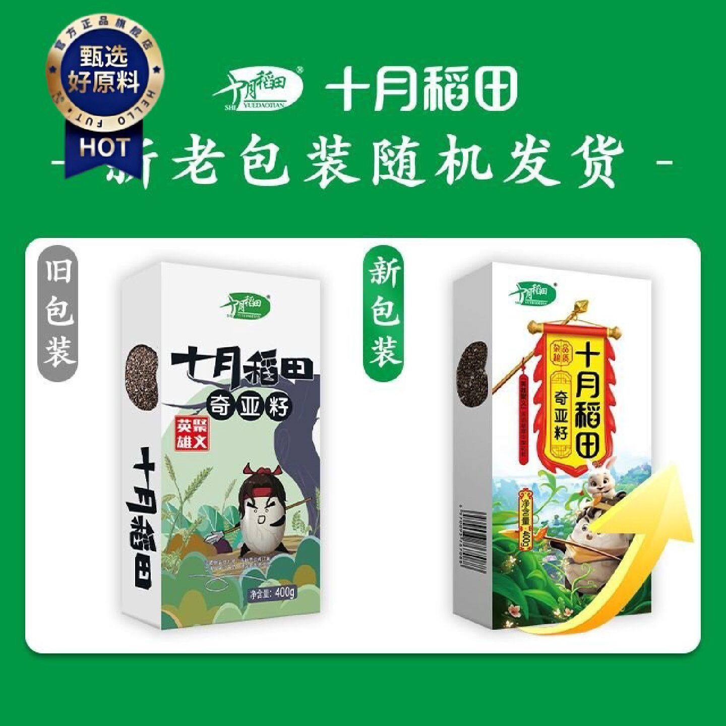 十月稻田奇亚籽400g墨西哥进口即食代餐沙拉杂粮健身高蛋白低糖