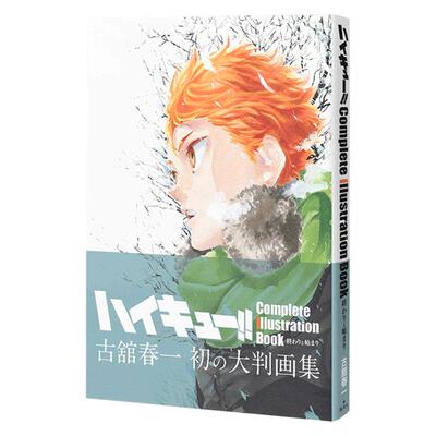 日文原版 排球少年原画集 ハイキュー!! Complete Illustration book 終わりと始まり 愛蔵版コミックス完全画册 韩版明信片书