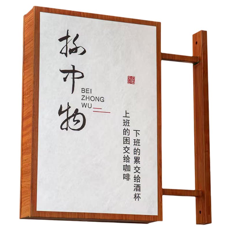 民宿门头招牌复古木纹侧挂灯箱