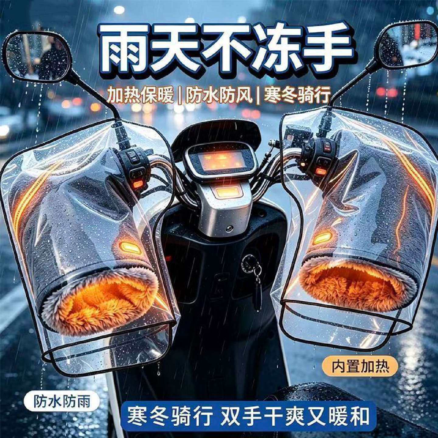 新款手闷子电动车外卖通勤加热手把套速热保暖神器电摩摩托车通用