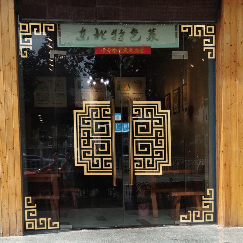 中式复古边角贴古典玻璃门窗格橱窗酒店茶行店铺开业装饰品墙贴纸
