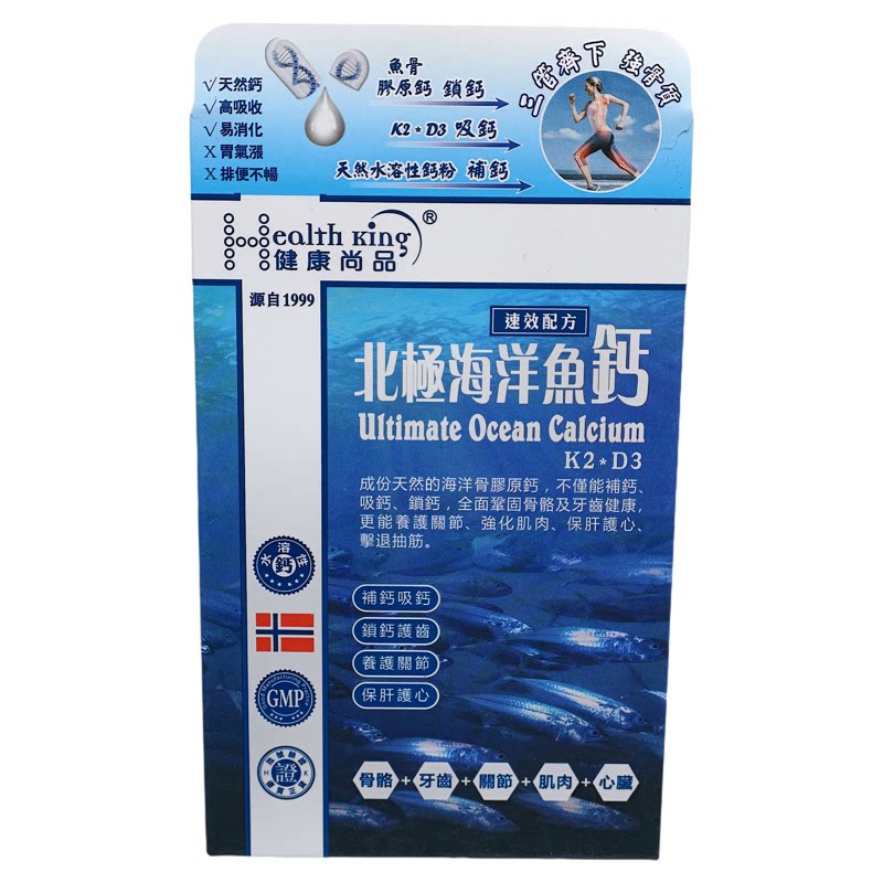 香港代购华润堂健康尚品北极海洋鱼钙60粒K2+D3正品包邮