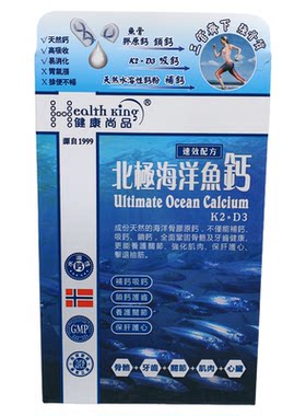 香港代购华润堂健康尚品北极海洋鱼钙60粒K2+D3正品包邮