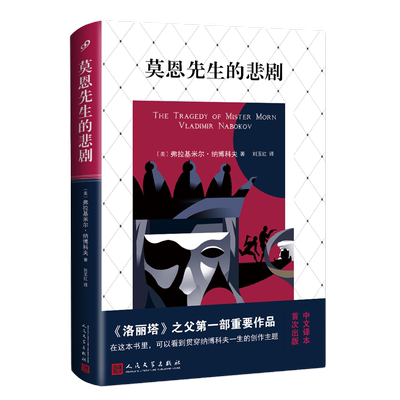 [美]弗拉基米尔·纳博科夫