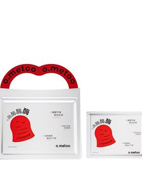 o.metoo红毯抛光去角质身体膜