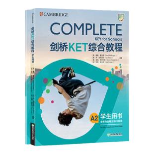 新东方2026剑桥KET综合教程官方教材练习册青少版学生英语考试书Complete真题KET核心词汇单词听力阅读写作A2备考新版视频网络课程