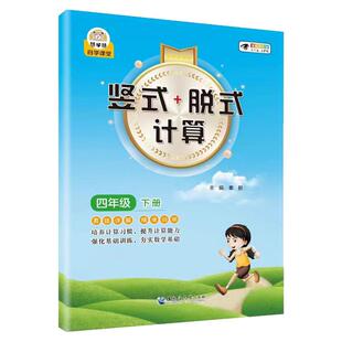 四年级下册简便运算专项训练人教版计算题竖式脱式练习题上册口算题卡天天练应用题计算题强化专项训练三位数乘除数两位数整十整百