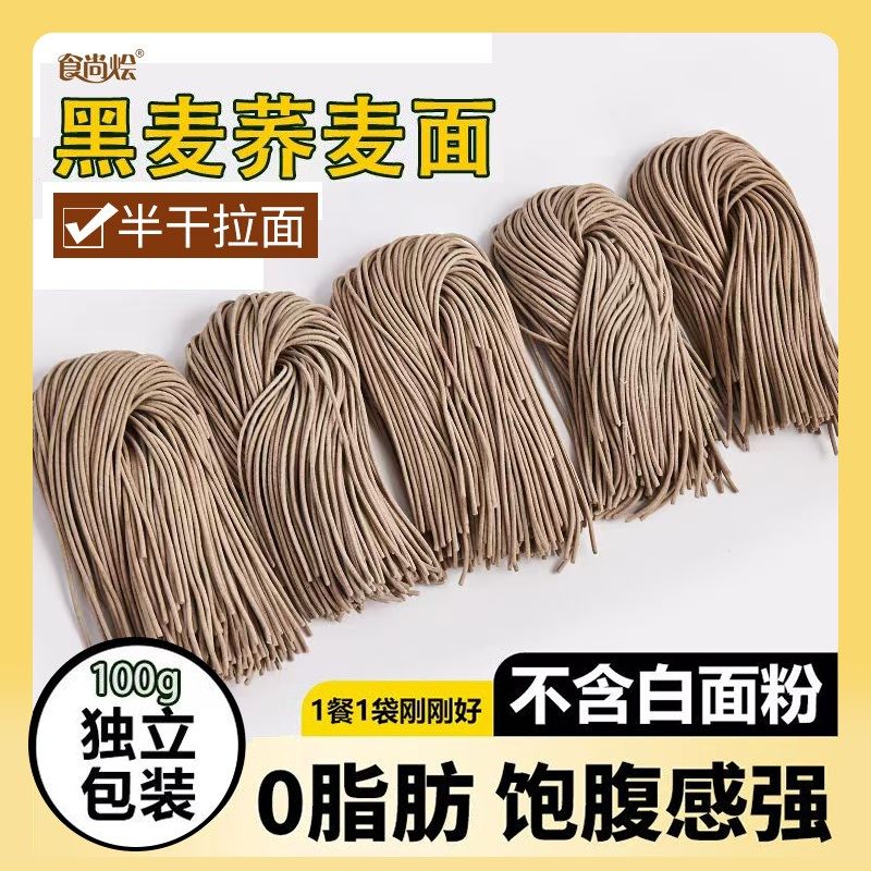 轻简主义0脂肪荞麦面方便面非油炸粗粮面主食代餐速食面半干面条