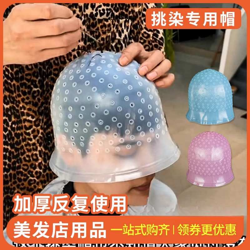 挑染神器帽染头发工具男士头套女式长发挑色帽子套头染发跳色漂染