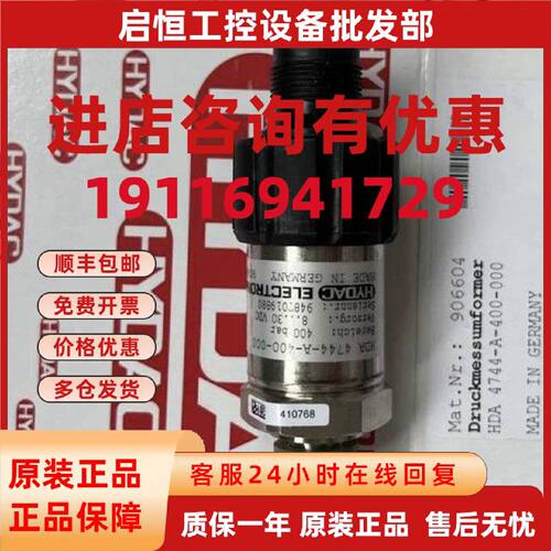 议价全新HDA4744-A-400-000传感器 贺德克HYDAC压力继电器现货