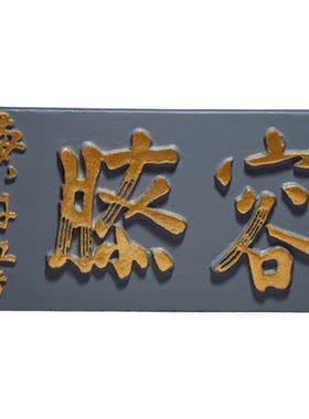 容膝石刻朱熹立体磁吸冰箱贴纪念