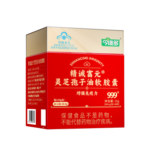 三九灵芝孢子油软胶囊破壁增强免疫力营养品术后恢复