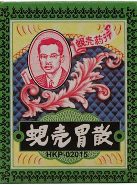 蚬壳胃散4.5g*12包香港胃药正品原装进口官方儿童中国香港胃散粉