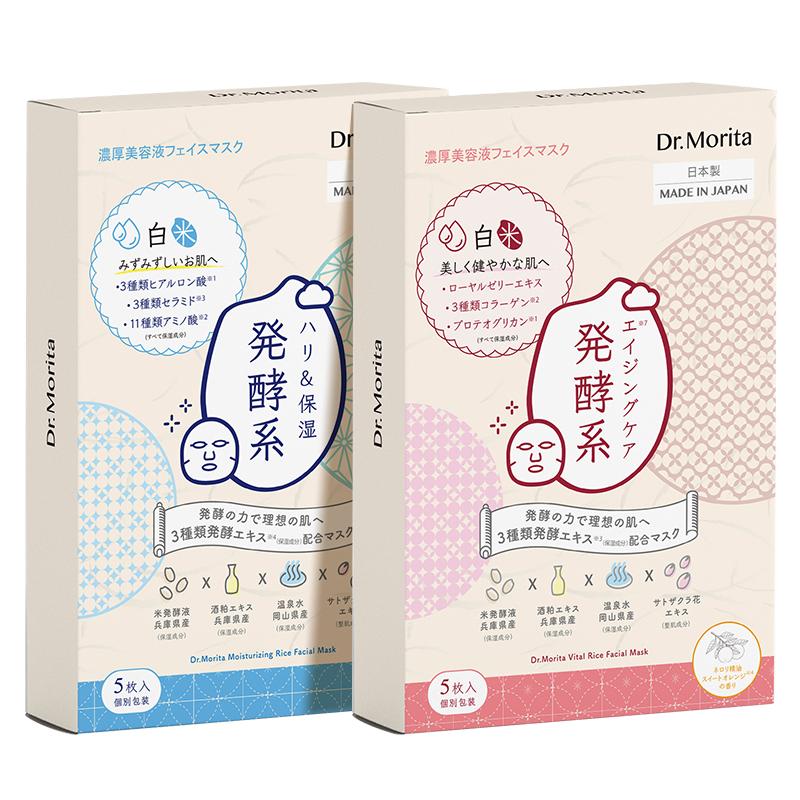 森田白米发酵面膜胶原补水保湿