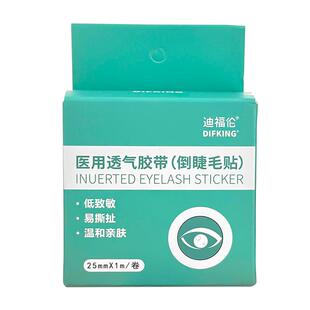 成人儿童倒睫毛矫正贴婴儿上眼睑眼皮下垂提拉胶带倒睫贴专用神器