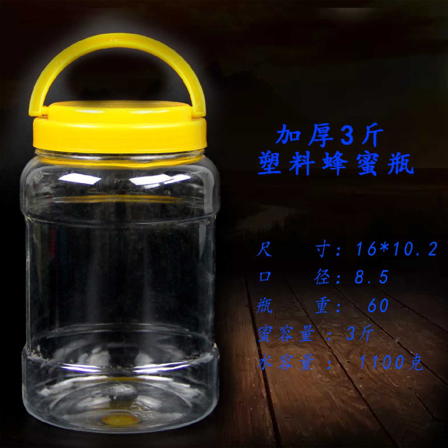 1500g塑料瓶蜂蜜瓶蜂蜜专用瓶加厚透明密封罐3斤装蜂蜜罐蜜糖罐