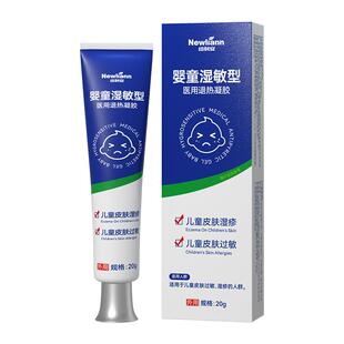 医用湿疹婴儿专用止痒膏儿童过敏皮肤宝宝口水疹皮炎红屁屁修复霜