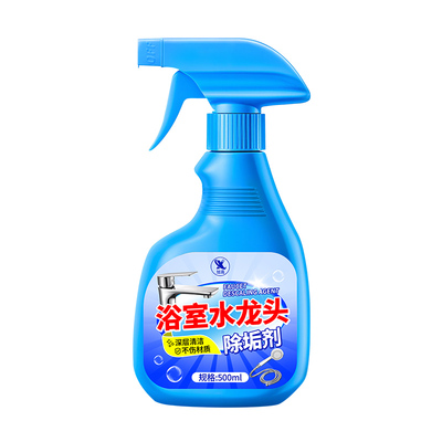 浴室水龙头去水垢清洁剂
