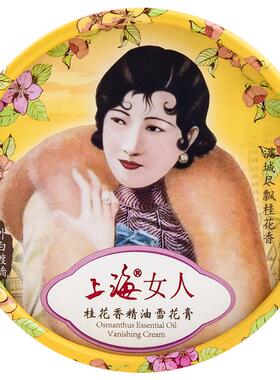 上海女人雪花膏正品国货老牌