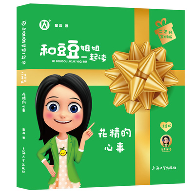 花精心事豆豆姐姐一起二年级寒假