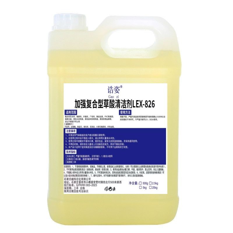 草酸溶液高浓度强力除垢剂外墙返碱瓷砖清洁剂工业水泥清洗剂厕所