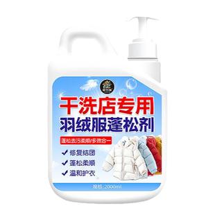 羽绒服蓬松洗涤剂洗衣机专用官方旗舰店羽绒服清洗剂去污不结块%