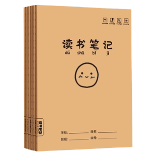 【老师推荐】读书笔记摘抄本记录本好词好句好段日积月累阅读记录本小学生二三年级四五六语文课外摘记专用本