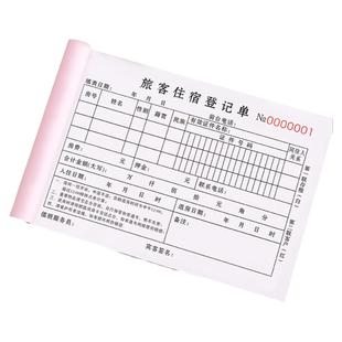 住宿登记本酒店订房结算清单旅馆居住报销单宾客证明表宾馆收据客房流水单国内未成年人旅客入住押金单住宿票
