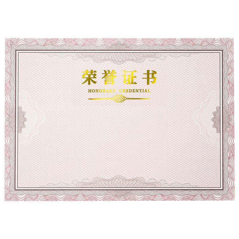 荣誉奖状小学生奖状纸a4可打印