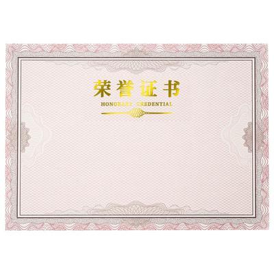 荣誉奖状小学生奖状纸a4可打印