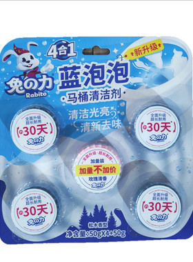 兔之力蓝泡泡洁厕宝洁厕块