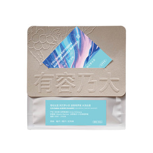 有容乃大25产季哥伦比亚阿贝罗小农波旁卡杜拉奇罗索手冲咖啡豆