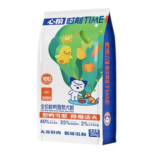 心粮时刻鸭肉梨肉松狗粮清爽解腻全价无谷中大型犬全期通用犬粮