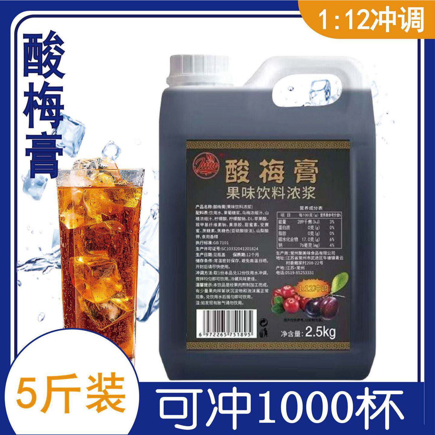 12倍浓缩酸梅膏原料酸梅汤山楂乌梅汁海低捞同款火锅店饮料商用