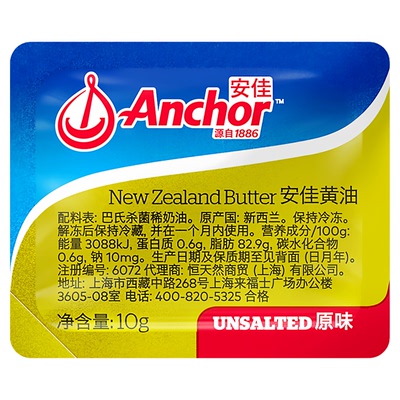 安佳原味黄油10g盒装进口无盐
