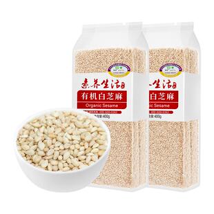 素养生活有机白芝麻2袋脱皮生芝麻仁粒干净非熟制烘焙五谷杂粮