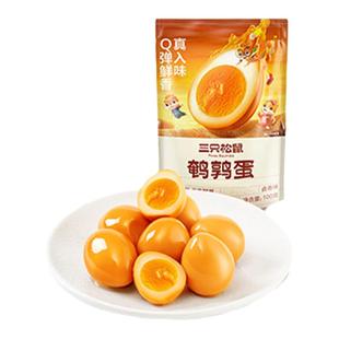 【满99减30】三只松鼠_鹌鹑蛋100g休闲零食品小吃富含硒卤蛋夜宵