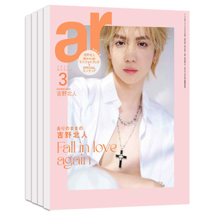 【外刊单期现货订阅】ar アール2023/24/25/26年订阅10期 日本女性时尚美容美发日文杂志