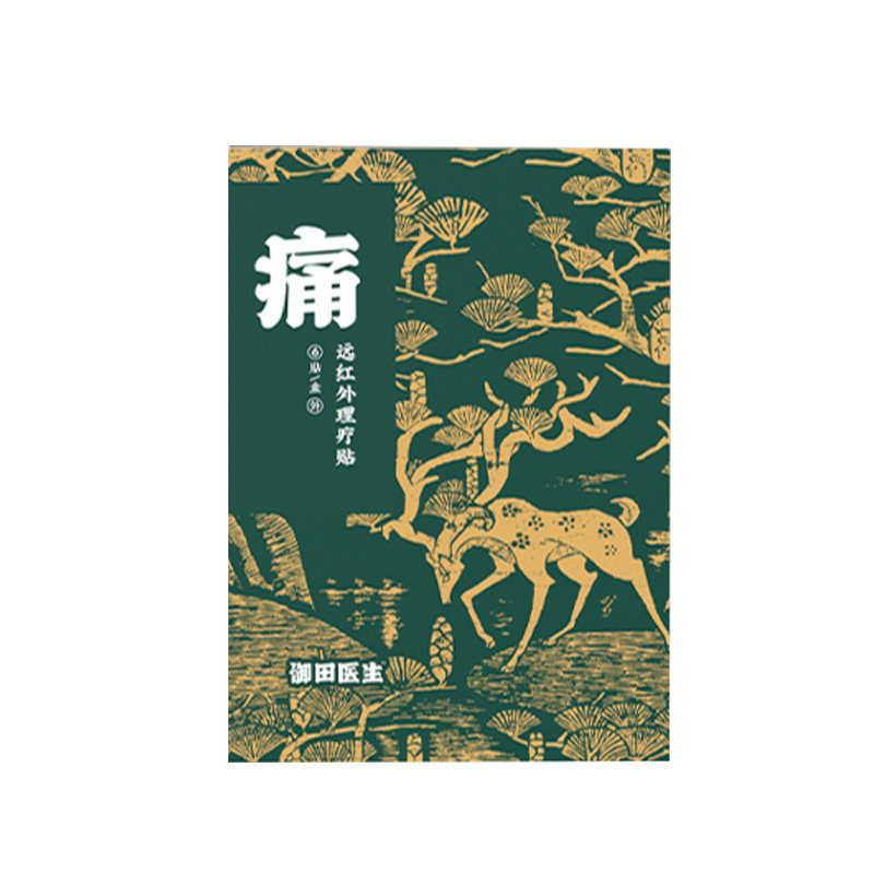 御田医生远红外理疗贴肩周炎专贴