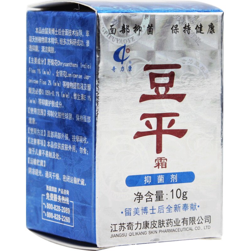 奇力康正品豆豆痘痕男女用抑菌霜