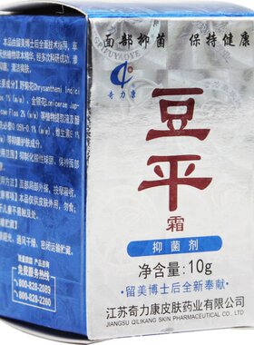 奇力康正品豆豆痘痕男女用抑菌霜