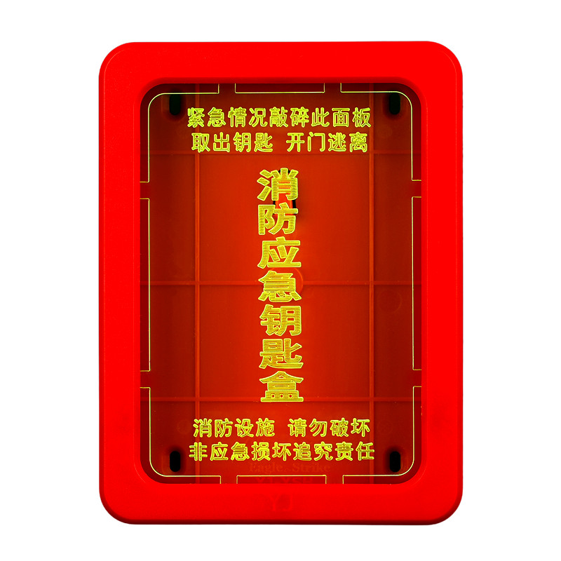 鹰击新型消防应急钥匙盒消防推荐