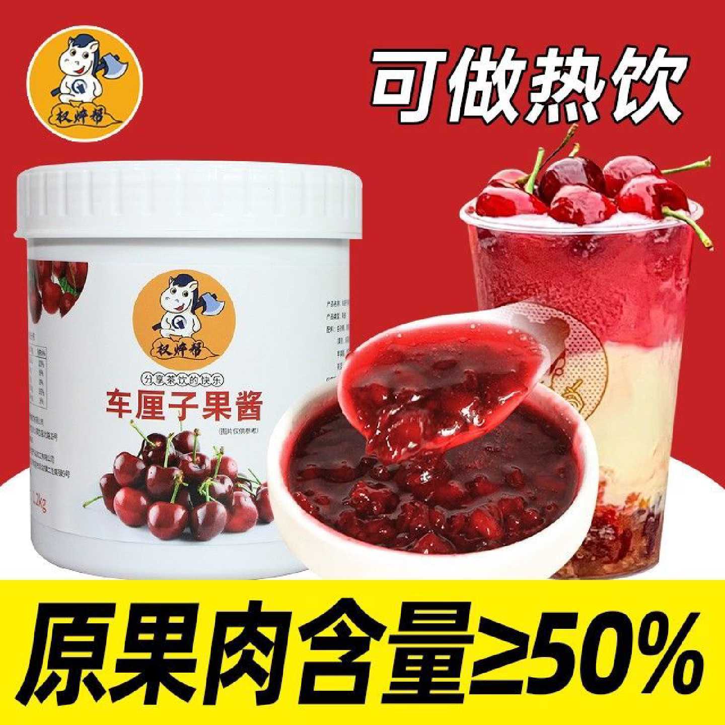 【权焠帮】车厘子果酱果粒1.2kg 樱桃果肉酱果肉去壳奶茶店专用原