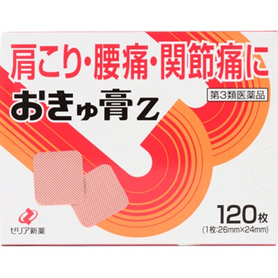 志瑞亚ZERIA新药肩周炎关节酸痛灸疗膏Z小贴艾灸活血消炎骨痛贴*2