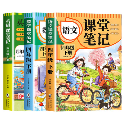 【2026新版】四年级下册课堂笔记